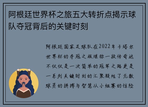 阿根廷世界杯之旅五大转折点揭示球队夺冠背后的关键时刻