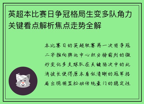 英超本比赛日争冠格局生变多队角力关键看点解析焦点走势全解 英超本比赛日争冠格局生变多队角力关键看点解析焦点走势全解