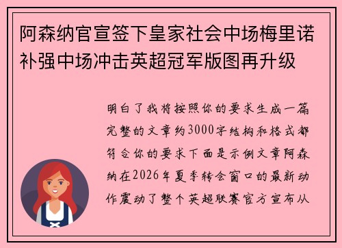 阿森纳官宣签下皇家社会中场梅里诺补强中场冲击英超冠军版图再升级