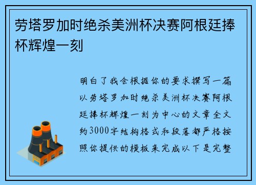 劳塔罗加时绝杀美洲杯决赛阿根廷捧杯辉煌一刻